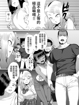 [馬島 祥平] メスガキ対モブオジ [葱鱼个人汉化] [DL版]_18_018
