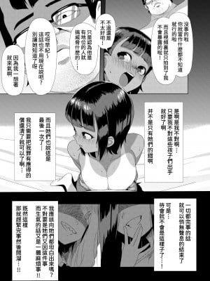 [馬島 祥平] メスガキ対モブオジ [葱鱼个人汉化] [DL版]_13_013