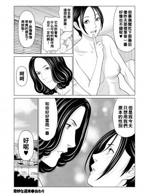 [タカスギコウ] 奇妙な週末2_image_152