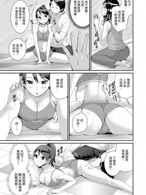 [トミヒロ、] びしょ濡れヨガり妻〜気持ちいいツボ押さないでぇ…！｜瑜珈人妻的濕熱呻吟_會讓我舒服的穴道不要再壓了…！ [中国翻訳]_348