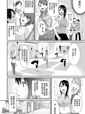 [トミヒロ、] びしょ濡れヨガり妻〜気持ちいいツボ押さないでぇ…！｜瑜珈人妻的濕熱呻吟_會讓我舒服的穴道不要再壓了…！ [中国翻訳]_273