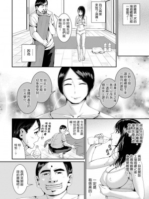 [トミヒロ、] びしょ濡れヨガり妻〜気持ちいいツボ押さないでぇ…！｜瑜珈人妻的濕熱呻吟_會讓我舒服的穴道不要再壓了…！ [中国翻訳]_033