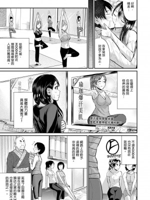[トミヒロ、] びしょ濡れヨガり妻〜気持ちいいツボ押さないでぇ…！｜瑜珈人妻的濕熱呻吟_會讓我舒服的穴道不要再壓了…！ [中国翻訳]_410