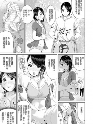[トミヒロ、] びしょ濡れヨガり妻〜気持ちいいツボ押さないでぇ…！｜瑜珈人妻的濕熱呻吟_會讓我舒服的穴道不要再壓了…！ [中国翻訳]_105
