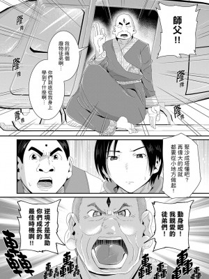 [トミヒロ、] びしょ濡れヨガり妻〜気持ちいいツボ押さないでぇ…！｜瑜珈人妻的濕熱呻吟_會讓我舒服的穴道不要再壓了…！ [中国翻訳]_275