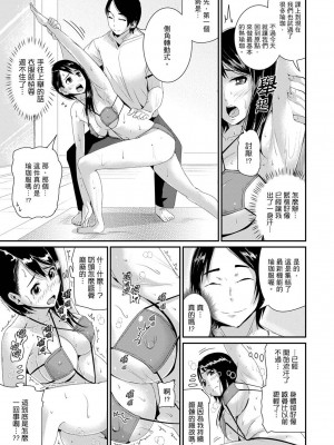 [トミヒロ、] びしょ濡れヨガり妻〜気持ちいいツボ押さないでぇ…！｜瑜珈人妻的濕熱呻吟_會讓我舒服的穴道不要再壓了…！ [中国翻訳]_383
