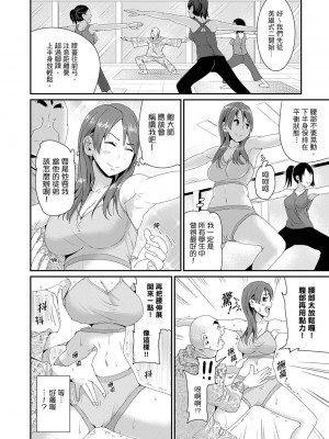 [トミヒロ、] びしょ濡れヨガり妻〜気持ちいいツボ押さないでぇ…！｜瑜珈人妻的濕熱呻吟_會讓我舒服的穴道不要再壓了…！ [中国翻訳]_284