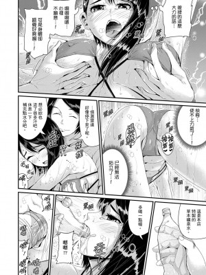 [トミヒロ、] びしょ濡れヨガり妻〜気持ちいいツボ押さないでぇ…！｜瑜珈人妻的濕熱呻吟_會讓我舒服的穴道不要再壓了…！ [中国翻訳]_386