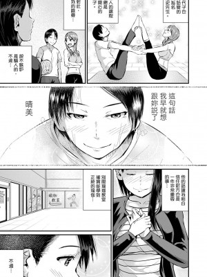 [トミヒロ、] びしょ濡れヨガり妻〜気持ちいいツボ押さないでぇ…！｜瑜珈人妻的濕熱呻吟_會讓我舒服的穴道不要再壓了…！ [中国翻訳]_412
