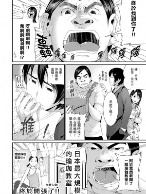 [トミヒロ、] びしょ濡れヨガり妻〜気持ちいいツボ押さないでぇ…！｜瑜珈人妻的濕熱呻吟_會讓我舒服的穴道不要再壓了…！ [中国翻訳]_271