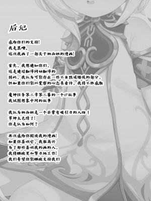 [黒礫] 実験＜だー17＞ (原神) [中国語]_24