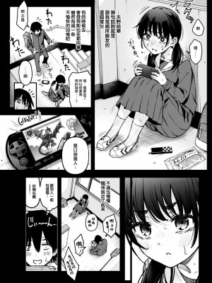 [どじろー] 陰キャ同士のセックスが一番エロいよね (COMIC 快楽天 2023年5月号) [大鸟可不敢乱转汉化] [230428去码] [無修正] [DL版]_05