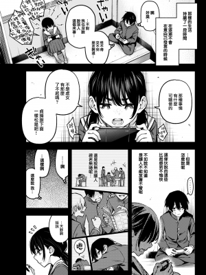 [どじろー] 陰キャ同士のセックスが一番エロいよね (COMIC 快楽天 2023年5月号) [大鸟可不敢乱转汉化] [230428去码] [無修正] [DL版]_07