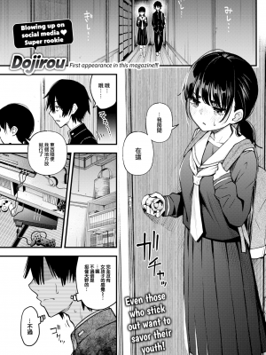 [どじろー] 陰キャ同士のセックスが一番エロいよね (COMIC 快楽天 2023年5月号) [大鸟可不敢乱转汉化] [230428去码] [無修正] [DL版]_01