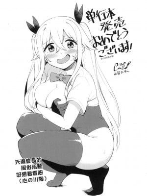 [風的工房][天野どん] 風紀委員とフーゾク活動 風紀委員的校內風俗活動 特装版_風的工房242