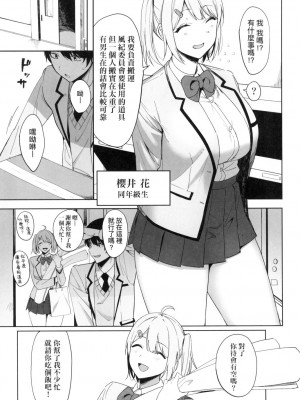 [風的工房][天野どん] 風紀委員とフーゾク活動 風紀委員的校內風俗活動 特装版_風的工房015