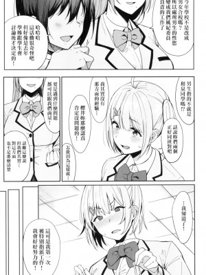 [風的工房][天野どん] 風紀委員とフーゾク活動 風紀委員的校內風俗活動 特装版_風的工房017