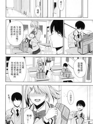 [風的工房][天野どん] 風紀委員とフーゾク活動 風紀委員的校內風俗活動 特装版_風的工房018