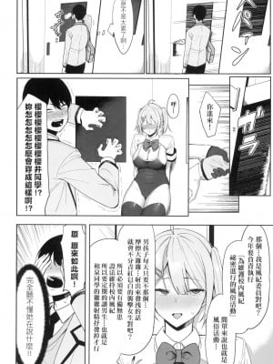 [風的工房][天野どん] 風紀委員とフーゾク活動 風紀委員的校內風俗活動 特装版_風的工房020