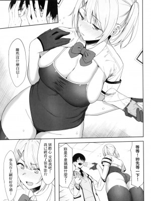 [風的工房][天野どん] 風紀委員とフーゾク活動 風紀委員的校內風俗活動 特装版_風的工房021