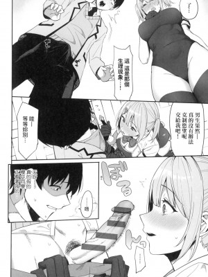 [風的工房][天野どん] 風紀委員とフーゾク活動 風紀委員的校內風俗活動 特装版_風的工房022
