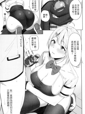 [風的工房][天野どん] 風紀委員とフーゾク活動 風紀委員的校內風俗活動 特装版_風的工房023