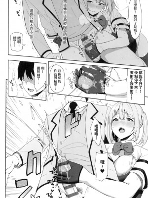 [風的工房][天野どん] 風紀委員とフーゾク活動 風紀委員的校內風俗活動 特装版_風的工房024