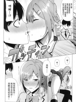 [風的工房][天野どん] 風紀委員とフーゾク活動 風紀委員的校內風俗活動 特装版_風的工房098