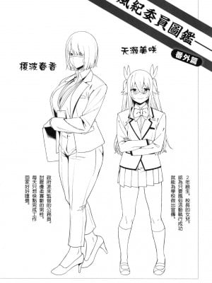 [風的工房][天野どん] 風紀委員とフーゾク活動 風紀委員的校內風俗活動 特装版_風的工房198