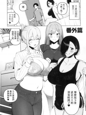[風的工房][天野どん] 風紀委員とフーゾク活動 風紀委員的校內風俗活動 特装版_風的工房199