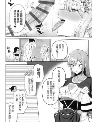 [風的工房][天野どん] 風紀委員とフーゾク活動 風紀委員的校內風俗活動 特装版_風的工房202