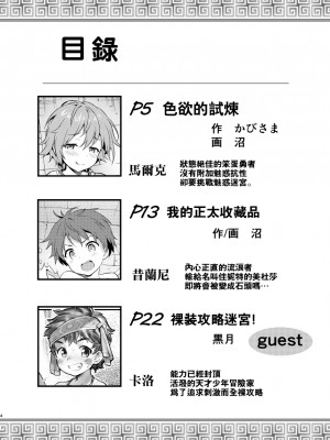 [コンマミオン (沼、黒月)] ショタっ子冒険記 [DL版] [theoldestcat汉化]_004