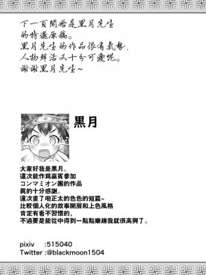 [コンマミオン (沼、黒月)] ショタっ子冒険記 [DL版] [theoldestcat汉化]_021