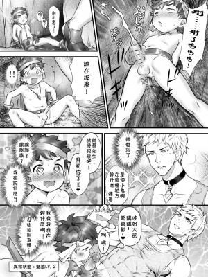 [コンマミオン (沼、黒月)] ショタっ子冒険記 [DL版] [theoldestcat汉化]_025