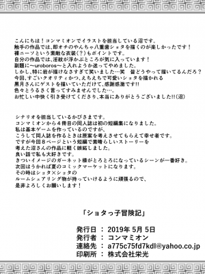 [コンマミオン (沼、黒月)] ショタっ子冒険記 [DL版] [theoldestcat汉化]_030