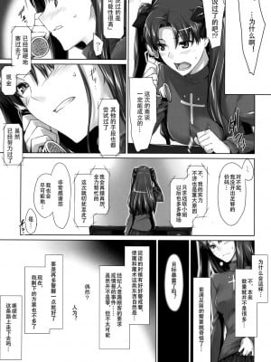 (C78) [MTSP (Jin)] 遠坂家ノ家計事情 7 (Fate／Stay Night) [中国翻訳][996重嵌]_002
