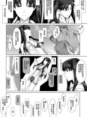 (C78) [MTSP (Jin)] 遠坂家ノ家計事情 7 (Fate／Stay Night) [中国翻訳][996重嵌]_005