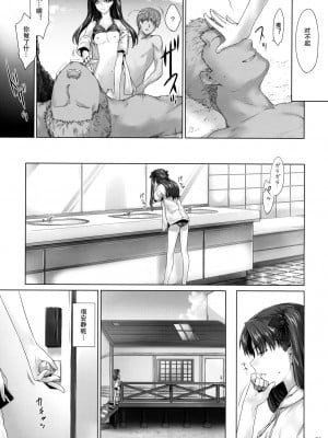 (C78) [MTSP (Jin)] 遠坂家ノ家計事情 7 (Fate／Stay Night) [中国翻訳][996重嵌]_020