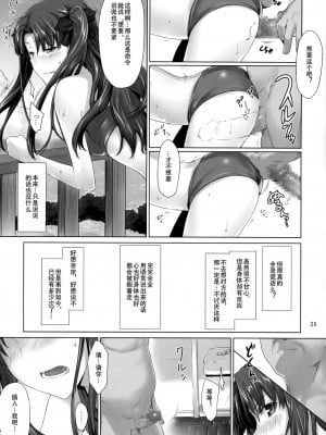 (C78) [MTSP (Jin)] 遠坂家ノ家計事情 7 (Fate／Stay Night) [中国翻訳][996重嵌]_024
