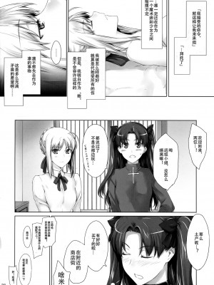 (C78) [MTSP (Jin)] 遠坂家ノ家計事情 7 (Fate／Stay Night) [中国翻訳][996重嵌]_037