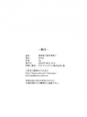 (C78) [MTSP (Jin)] 遠坂家ノ家計事情 7 (Fate／Stay Night) [中国翻訳][996重嵌]_039