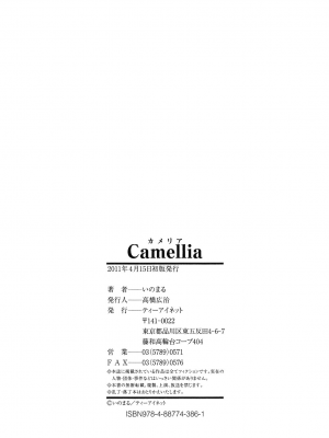 [いのまる] カメリア [無修正]_222_226