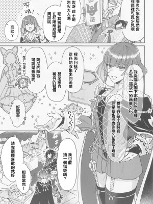 (CC東京148) [限りなく愛。 (蒼井)] 愛弟子がコリニィに着替えたら (モンスターハンター) [中国翻译]_06