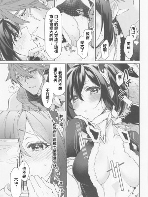 (CC東京148) [限りなく愛。 (蒼井)] 愛弟子がコリニィに着替えたら (モンスターハンター) [中国翻译]_08