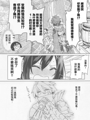 (CC東京148) [限りなく愛。 (蒼井)] 愛弟子がコリニィに着替えたら (モンスターハンター) [中国翻译]_04