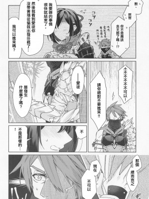 (CC東京148) [限りなく愛。 (蒼井)] 愛弟子がコリニィに着替えたら (モンスターハンター) [中国翻译]_03
