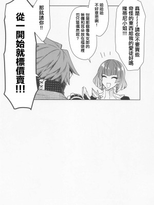 (CC東京148) [限りなく愛。 (蒼井)] 愛弟子がコリニィに着替えたら (モンスターハンター) [中国翻译]_23