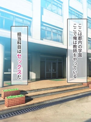 [からすのす (玉子雑炊、かめたろう)] 爆乳教え子を生ハメ指導！！ 〜SEXインストラクターとしてクラスの発情娘たちに種付け教育〜_003