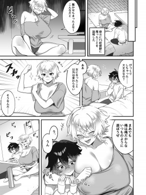 [Tempest (伊巻てん、 P太郎 )] 女になったオレと顔馴染みとの関係が変わるとき [DL版]_12