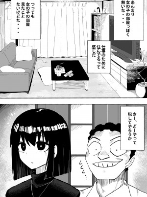 [ツタカズラまうまう (ザッシュ)] 支配する言葉2 アイドルを操ってみよう 前編_17